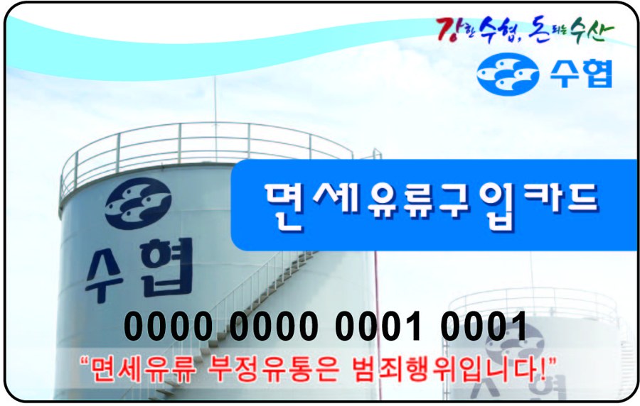 면세유류구입카드 앞면